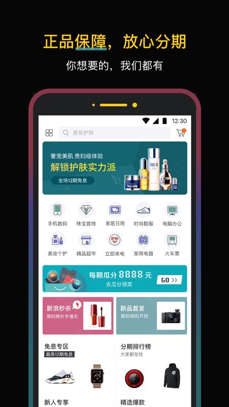 新浪分期app图1