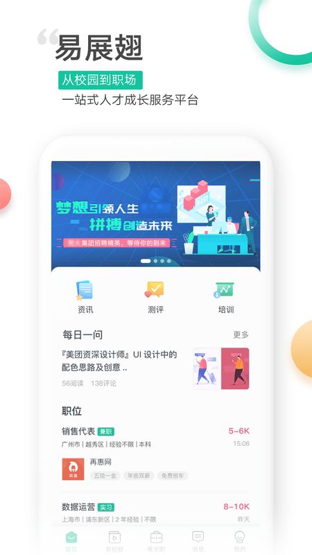 易展翅app图1