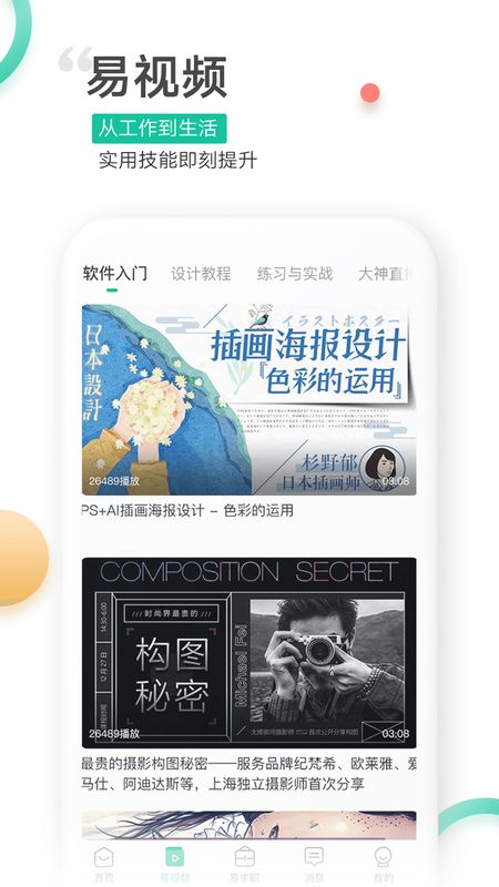 易展翅app图2