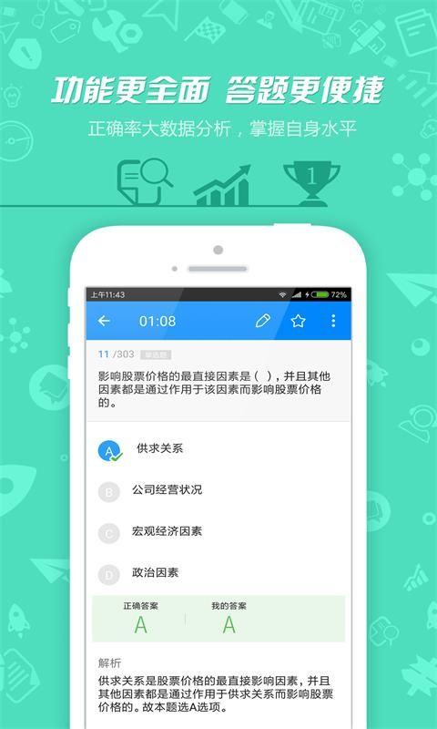 证券从业资格考试app图2