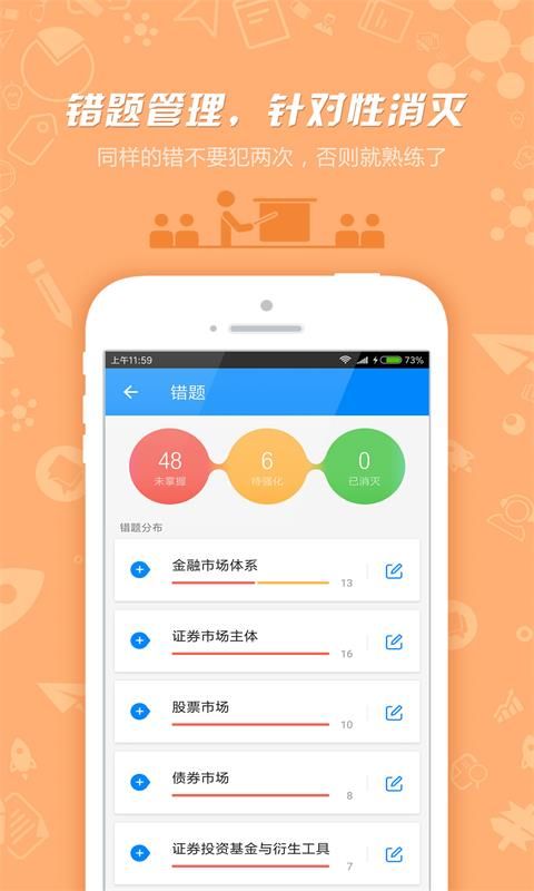 证券从业资格考试app图3