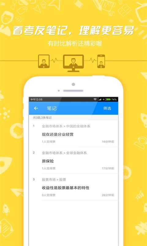 证券从业资格考试app图5