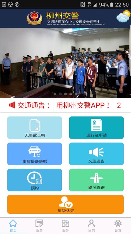 柳州交警app图2