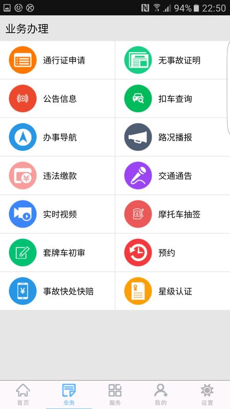 柳州交警app图3