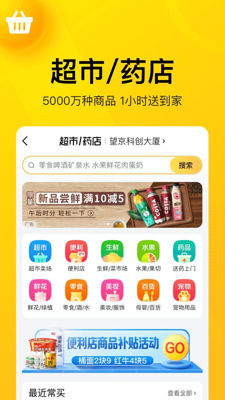 美团app图5