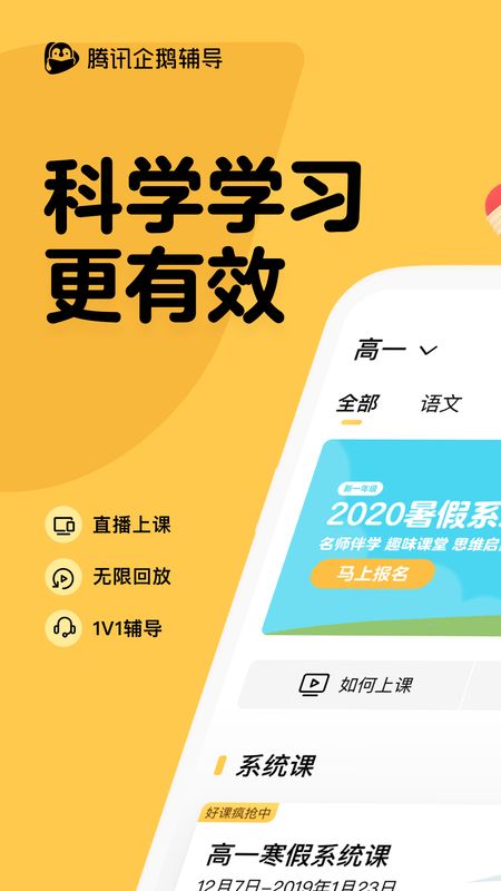 腾讯企鹅辅导app图1