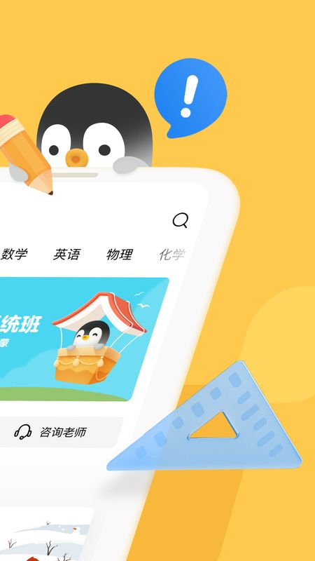 腾讯企鹅辅导app图2