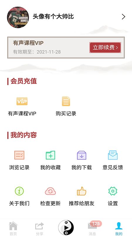 感悟黄元御app图2