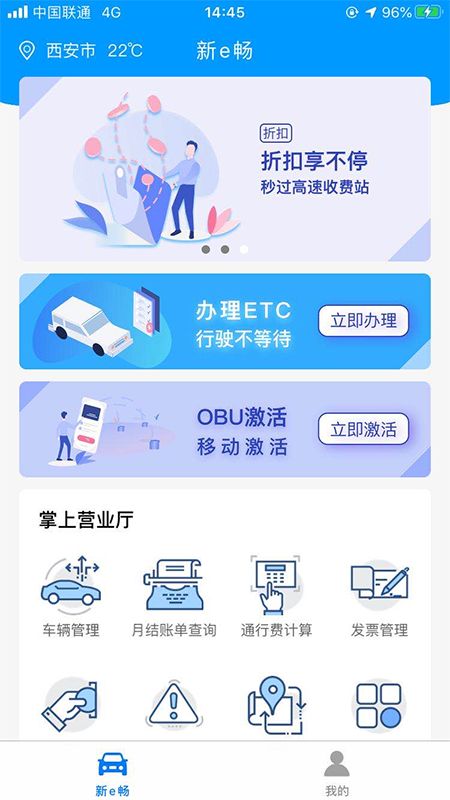 新e畅app图1