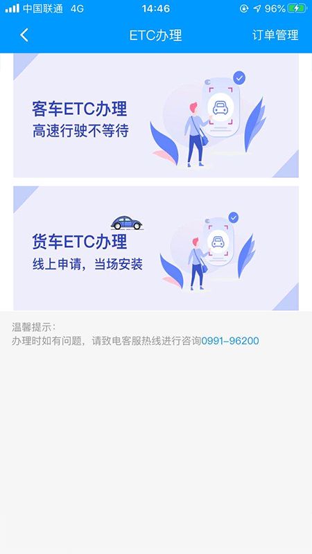 新e畅app图2