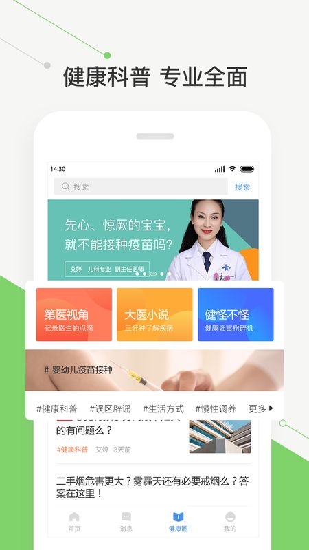 智慧好医院app图2