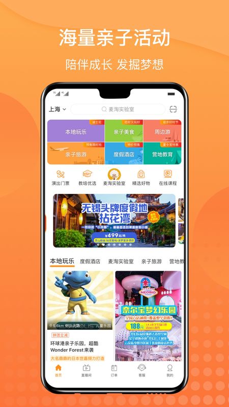 麦淘亲子app图1