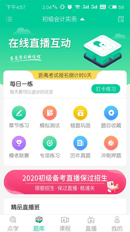 云考点app图1