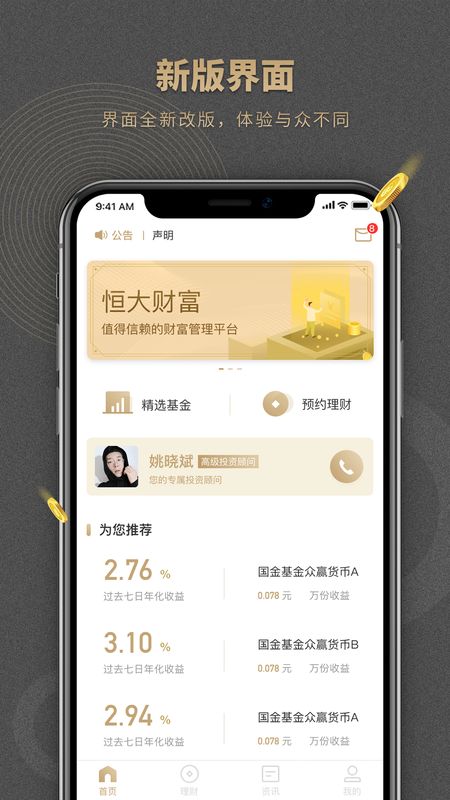 恒大财富app图1
