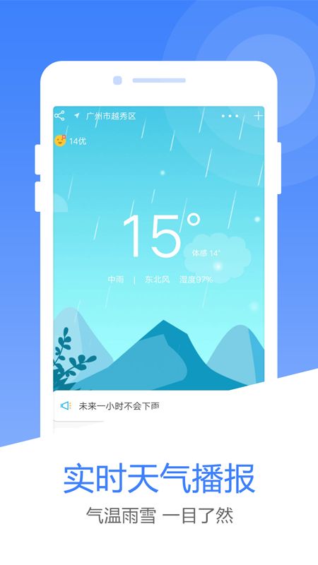 风云天气预报app图1