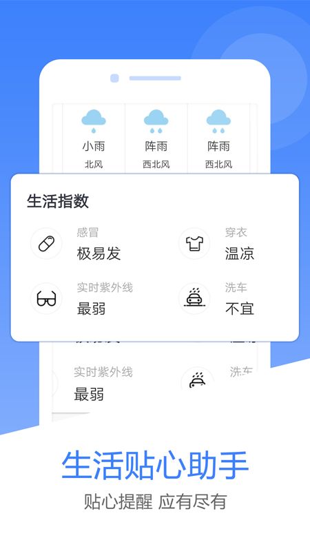 风云天气预报app图4