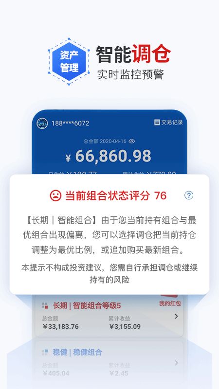 理财魔方app图5