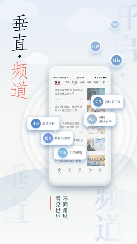 荔枝新闻app图3