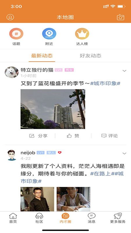 内才网app图3