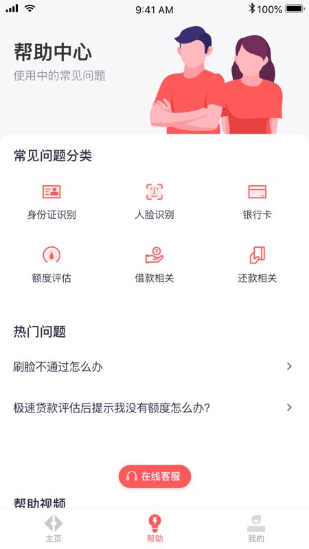 中和金服app图4