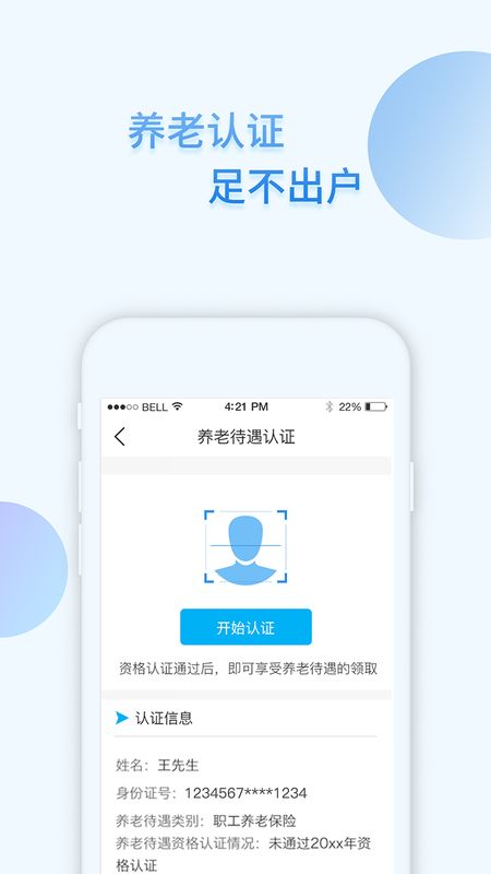 i社保app图3