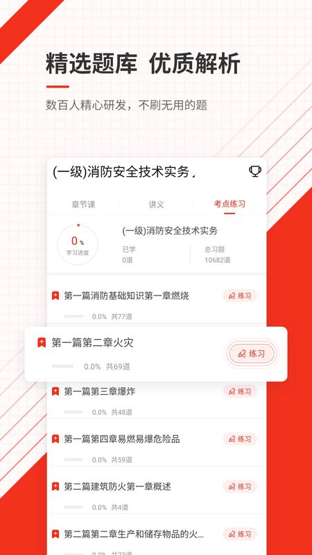 消防工程师准题库app图3