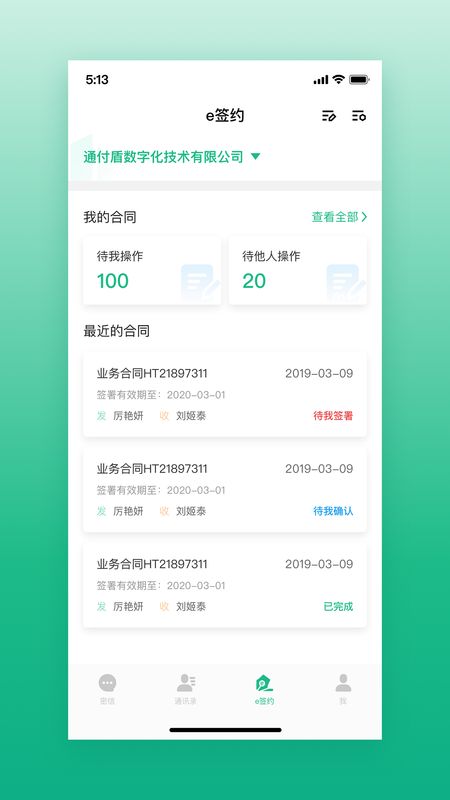 通付盾app图3