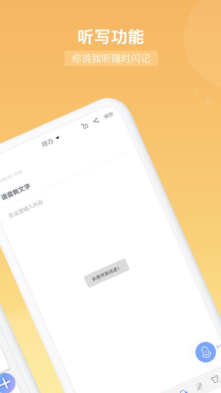 备忘录app图2