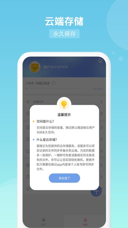 备忘录app图5