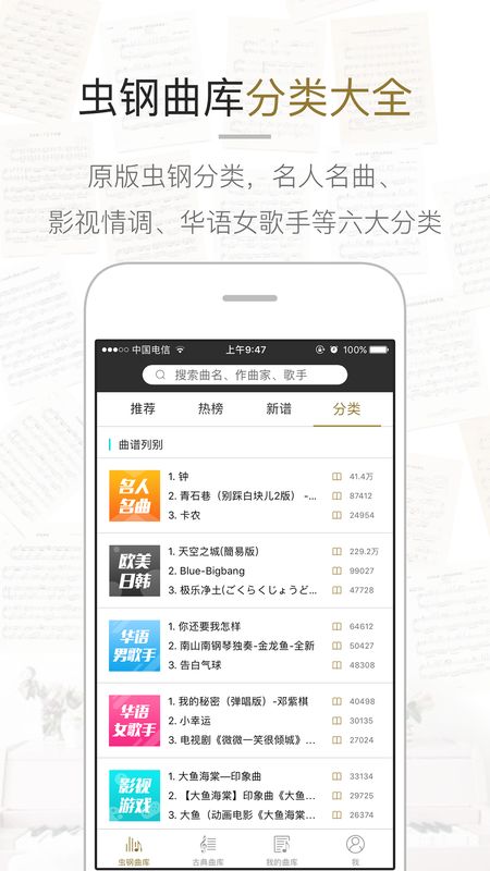 虫虫钢琴app图2