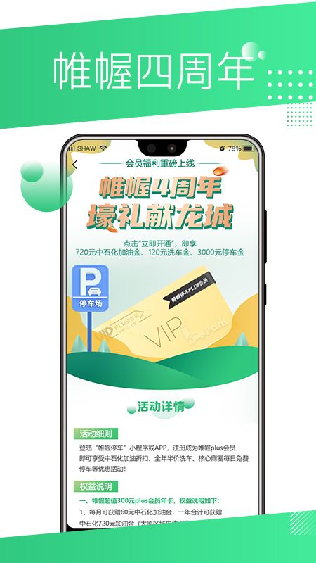 帷幄停车app图1