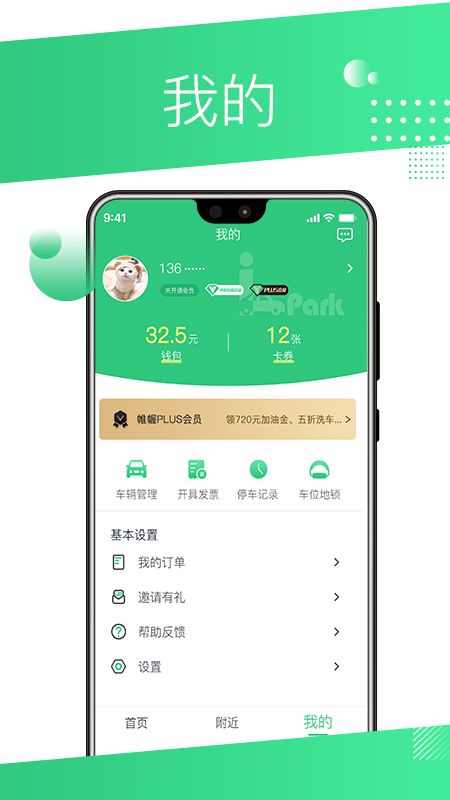 帷幄停车app图3