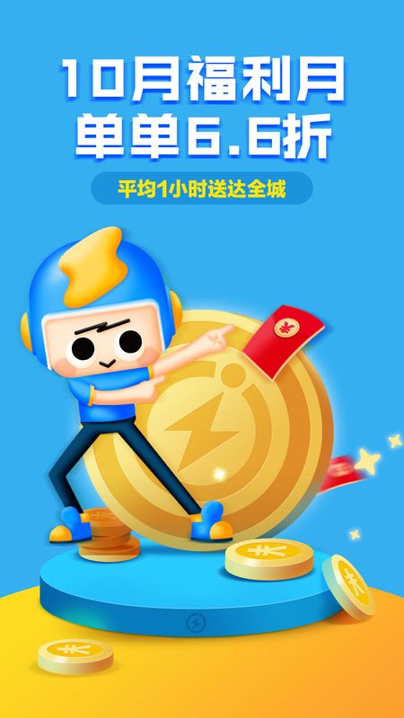 闪送app图2