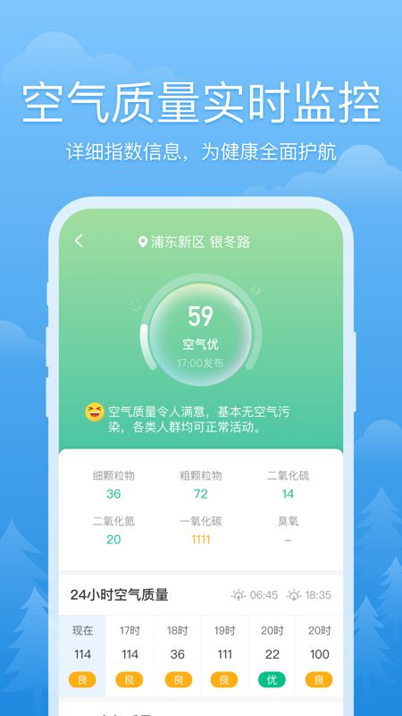 心晴天气app图3