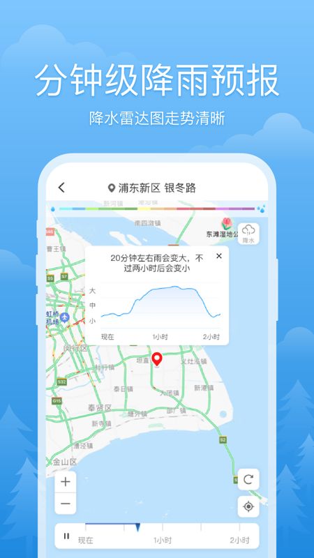 心晴天气app图5