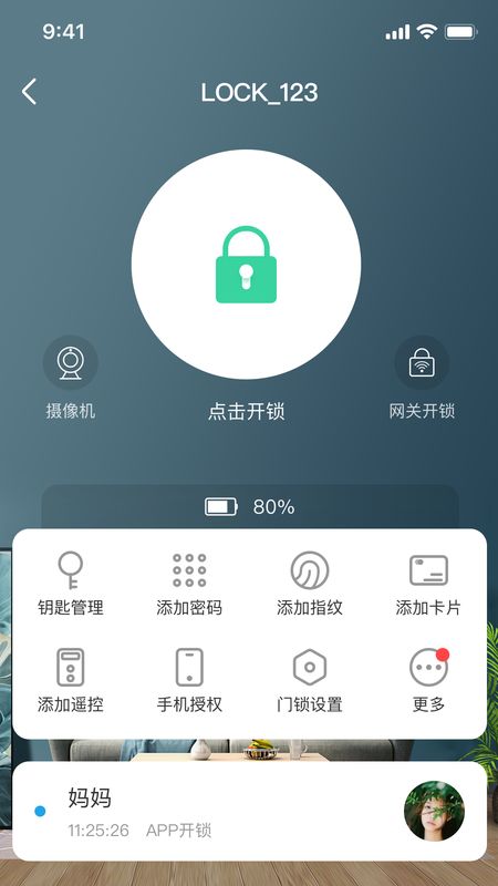 慧享家app图2