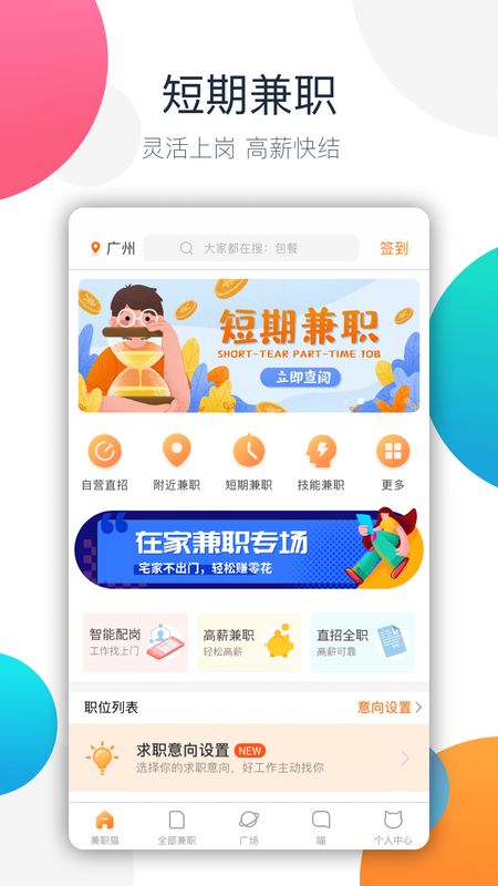 兼职猫app图1