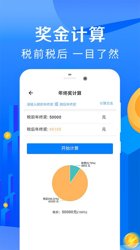 房贷计算器app图3