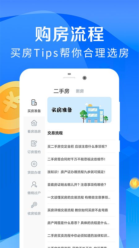 房贷计算器app图4