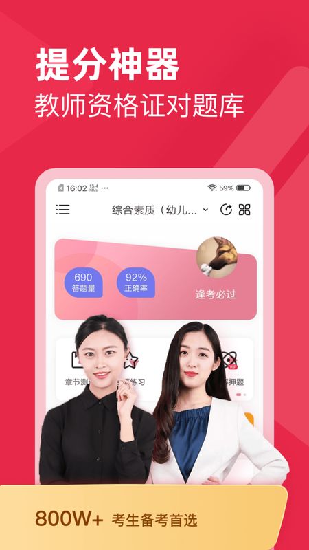 教师资格证对题库app图1