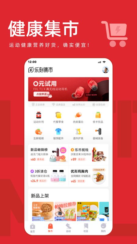 乐刻运动app图5