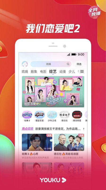 优酷经典版app图3