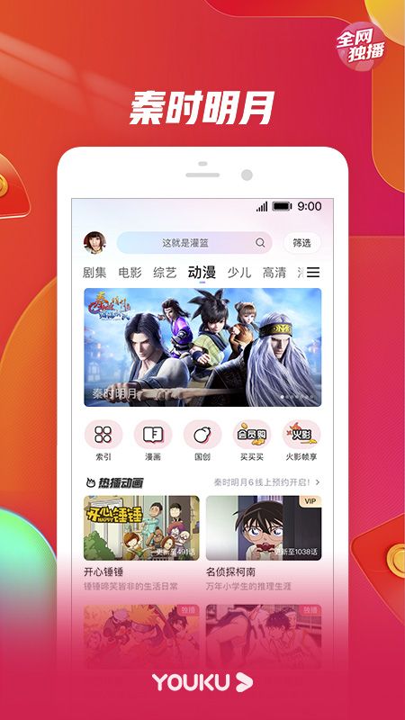 优酷经典版app图5