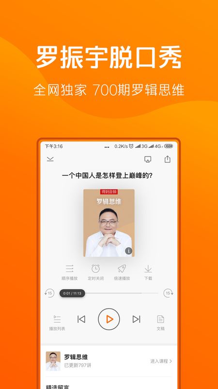 得到app图2