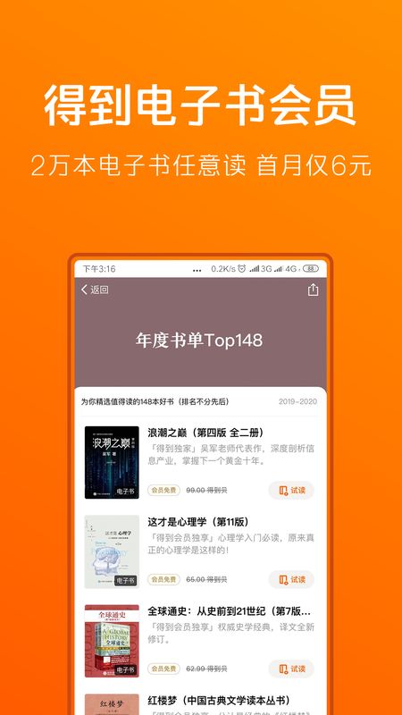 得到app图3