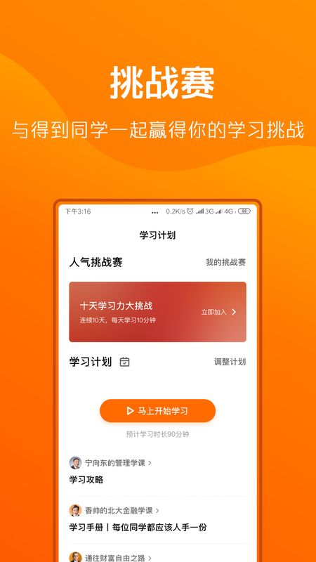 得到app图4