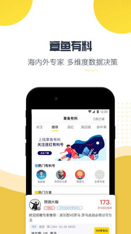 章鱼直播app图5