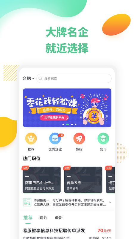 豌豆帮兼职app图1