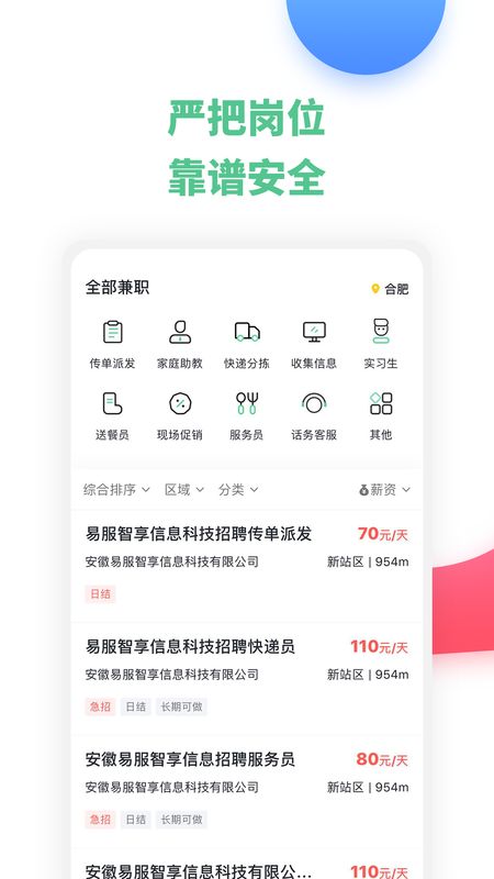 豌豆帮兼职app图2