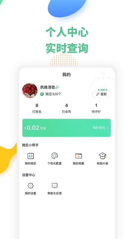 豌豆帮兼职app图4